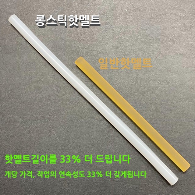 BU 103 직경 12mm길이 30cm 무독성 핫멜트  매우 다양한 소재에 대한  뛰어난 접착력